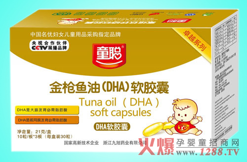 童聰金槍魚油(DHA)軟膠囊
