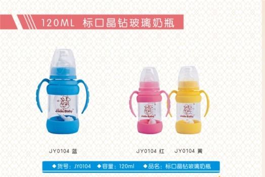 晶玉寶貝120ML標(biāo)口晶鉆玻璃奶瓶