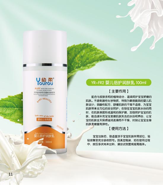 幼柔嬰兒倍護潤膚乳