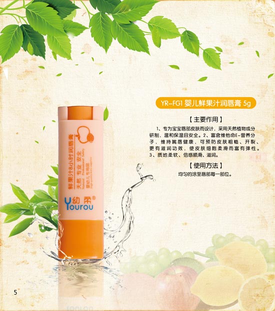 幼柔嬰兒鮮果汁潤唇膏