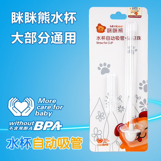 瞇瞇熊水杯自動吸管+如意球
