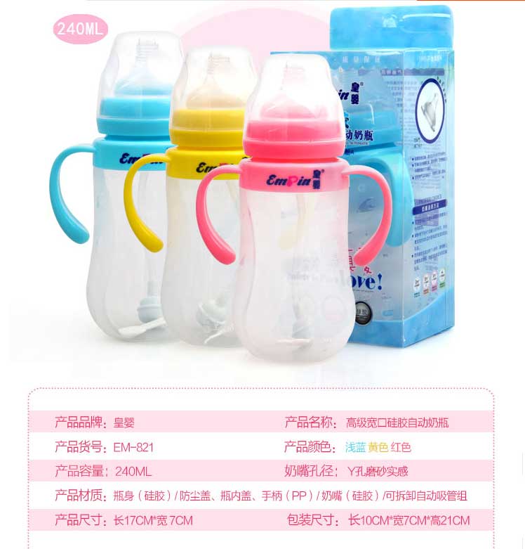 皇嬰高級寬口硅膠自動奶瓶240ML