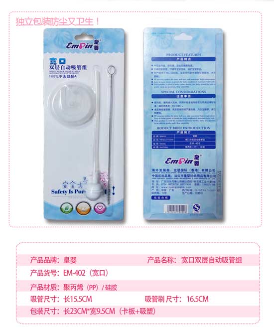 皇嬰寬口雙層自動(dòng)吸管組