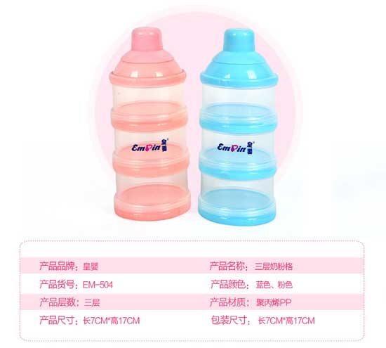 皇嬰三層奶粉格