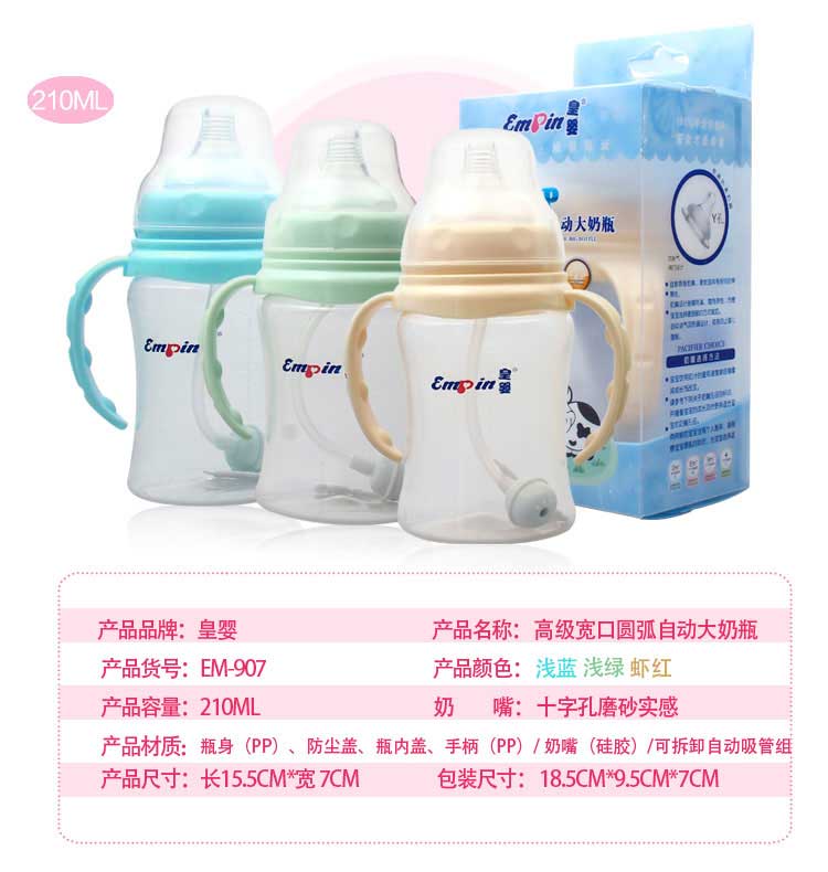 皇嬰寬口PP自動奶瓶210ML