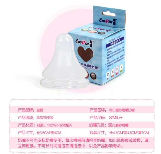皇嬰標口磨砂耐嚼奶嘴SML+