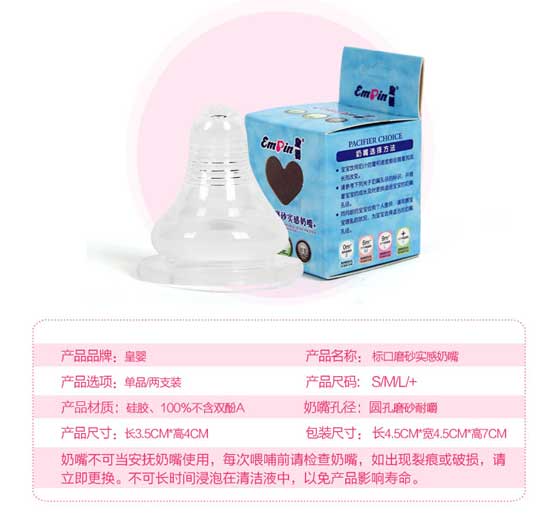 皇嬰標(biāo)口磨砂實感奶嘴SML+