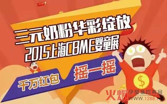 ��Ԫ�̷۾`��2015�Ϻ�CBME��ͯչ ��ǧ�f�t���uһ�u���������