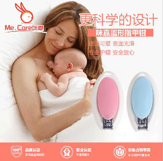 咪嘉蛋形指甲鉗藍(lán)紅兩色