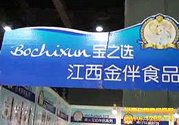 ��֮�x�oʳ2012�����V�݋�ͯչ���@Ʒ������