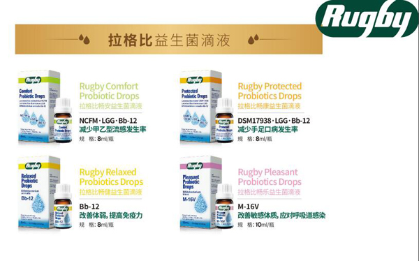 拉格比益生菌滴液優(yōu)勢(shì)1.jpg