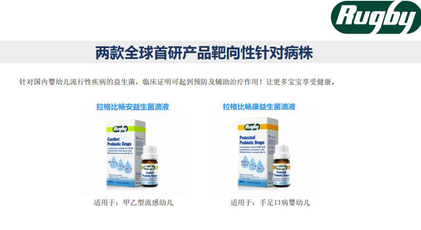 拉格比益生菌滴液優(yōu)勢(shì)4.jpg