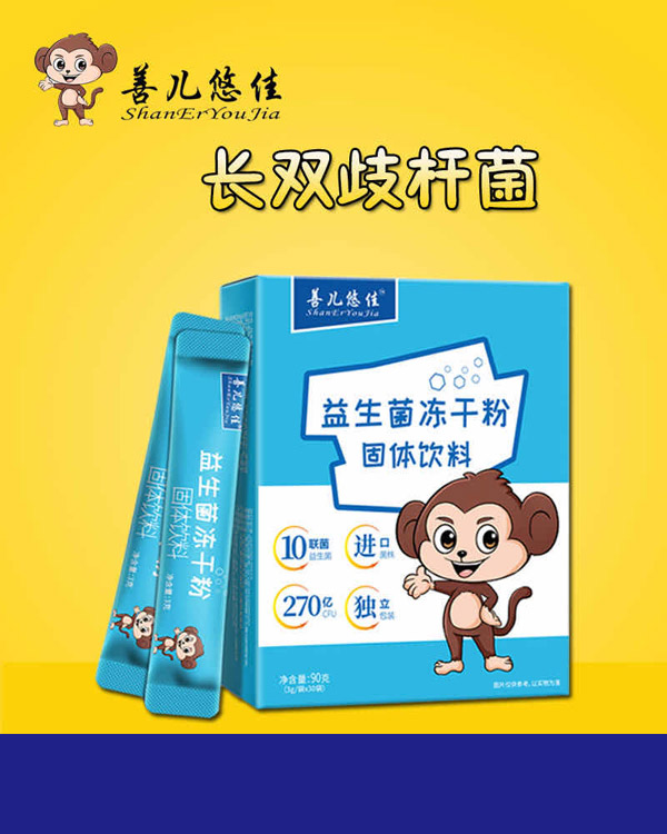 善兒悠佳益生菌凍干粉11.jpg