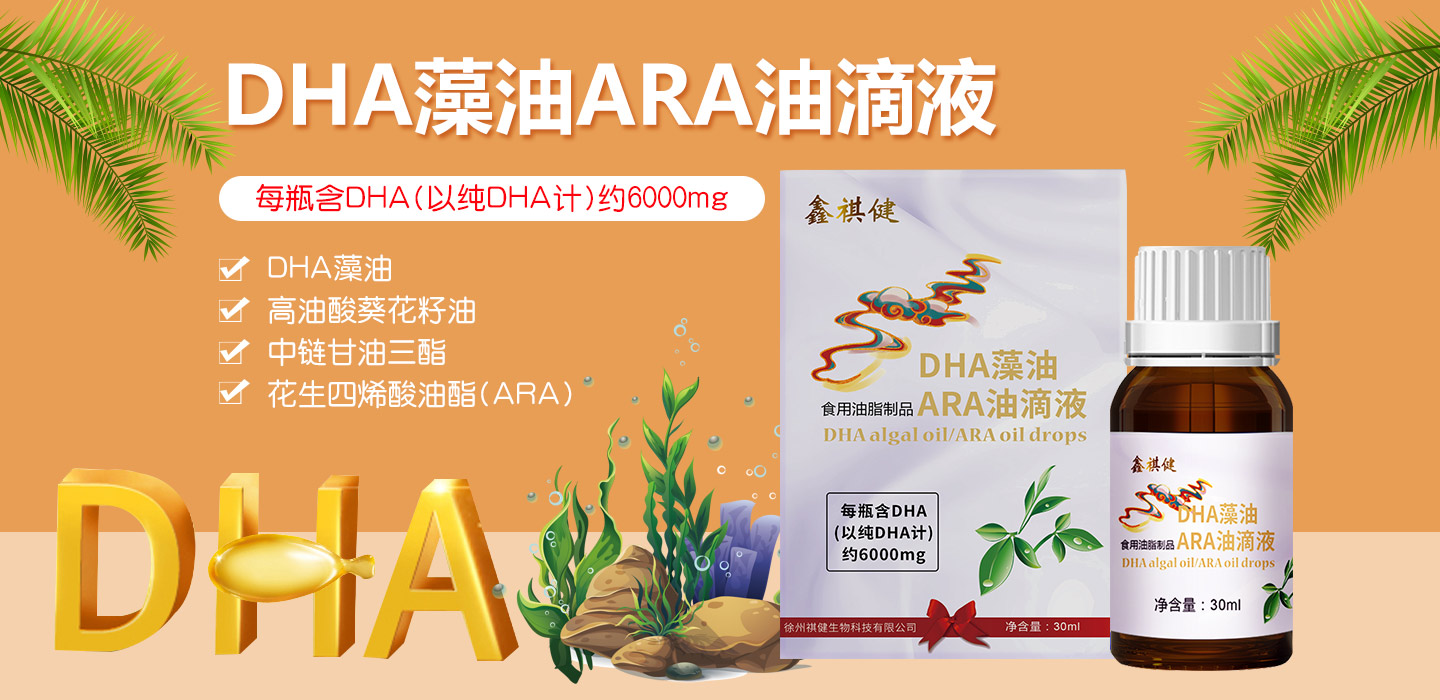  ������DHA����ARA�͵�Һ