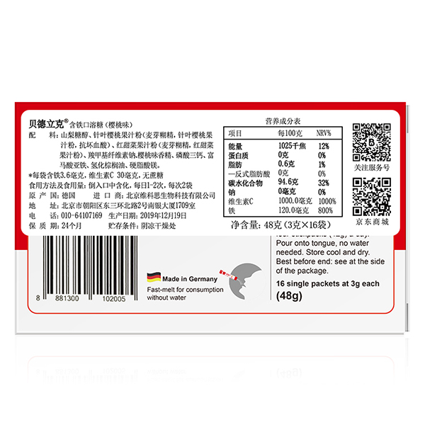 貝德立克(Prodilac)微囊鐵口溶糖(成人裝) (5).jpg