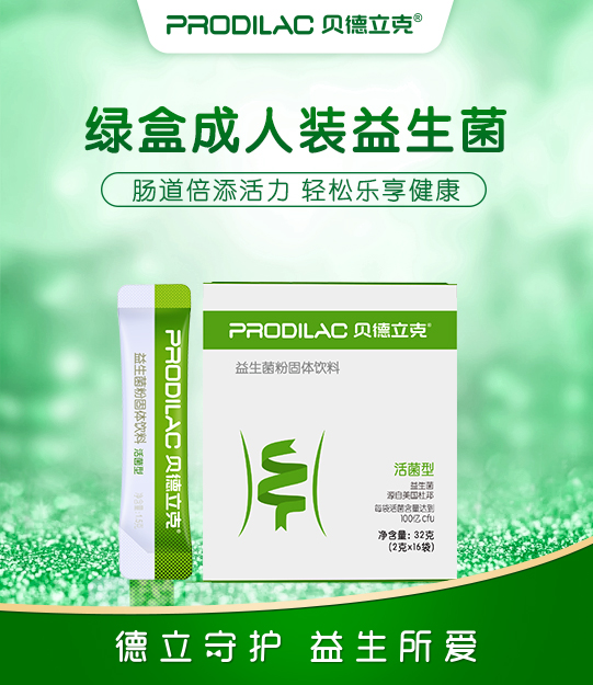 貝德立克 Prodilac益生菌(綠盒成人裝)