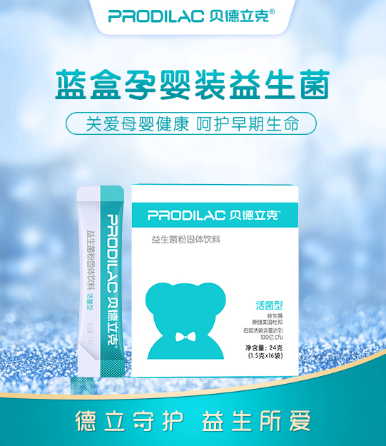 貝德立克 Prodilac益生菌(藍(lán)盒裝)