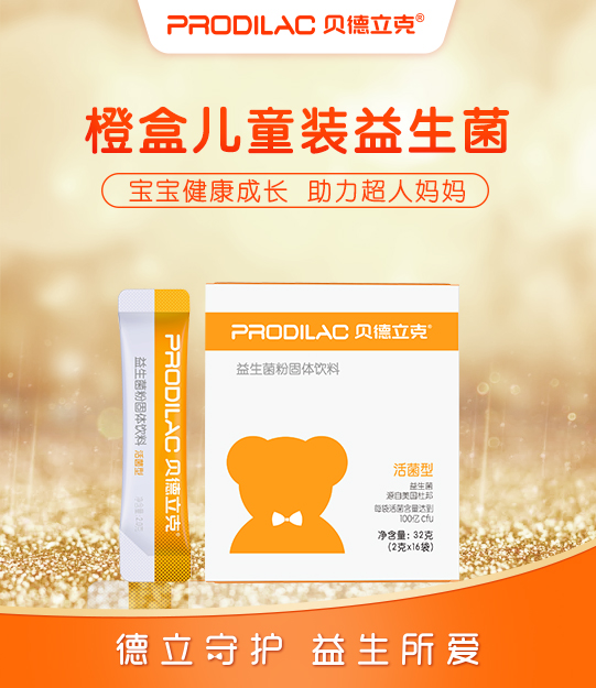 貝德立克 Prodilac益生菌(橙盒裝)