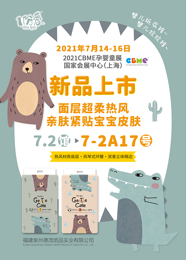 7��14��-16�գ���ï��Ʒ����һ�𡰜���(d��ng)��2021CBME