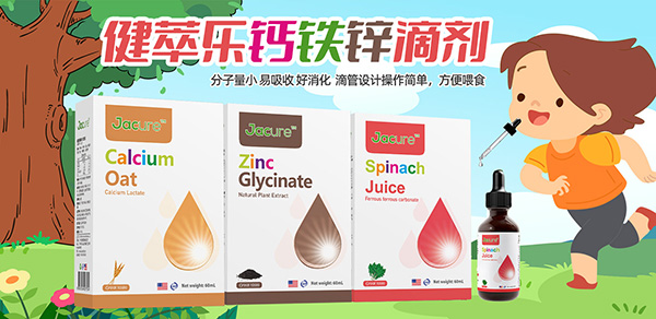 健萃樂鈣鐵鋅滴劑.jpg 健萃樂鈣鐵鋅滴劑.jpg