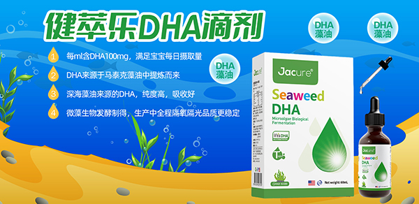 健萃樂DHA營養(yǎng)滴劑.jpg 健萃樂DHA營養(yǎng)滴劑.jpg