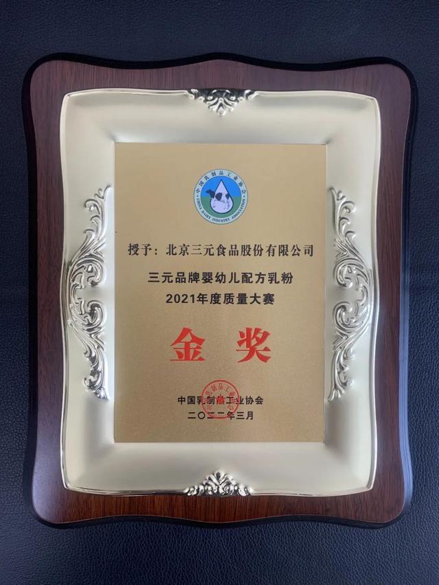 三元食品榮獲五項(xiàng)質(zhì)量大賽金獎(jiǎng).jpeg 三元食品榮獲五項(xiàng)質(zhì)量大賽金獎(jiǎng).jpeg