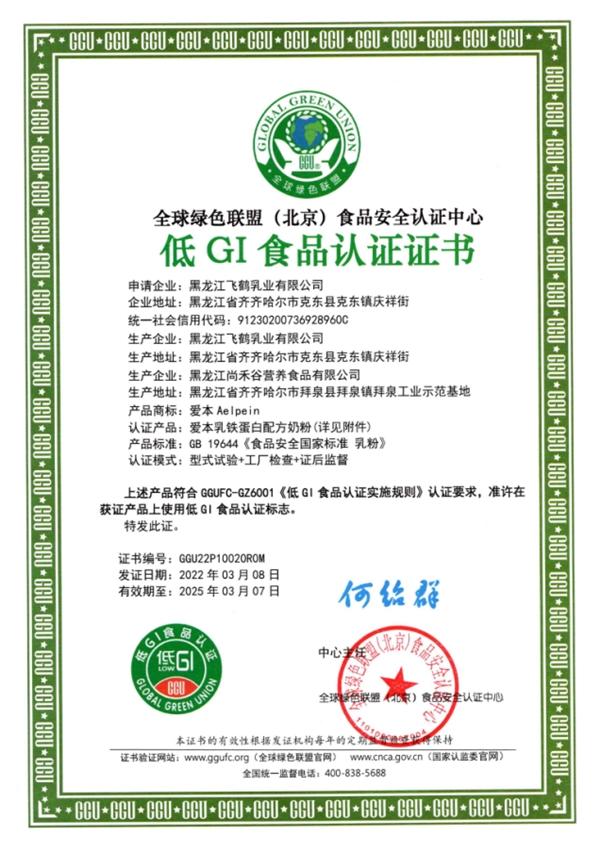 飛鶴愛本系列獲全球綠盟低GI食品認(rèn)證.jpeg 飛鶴愛本系列獲全球綠盟低GI食品認(rèn)證.jpeg
