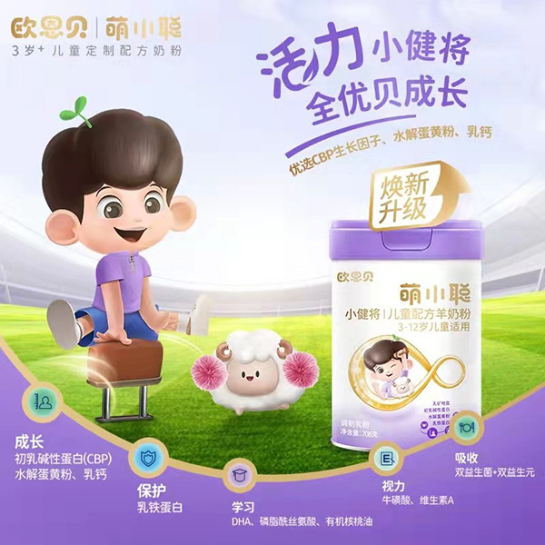 小健將兒童配方羊奶粉.jpg 小健將兒童配方羊奶粉.jpg