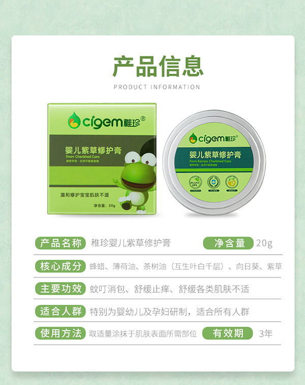 稚珍紫草膏蚊蟲(chóng)叮咬止癢消腫舒緩膏yinge童專(zhuān)用寶寶防蚊子yunf驅(qū)蚊5.jpg