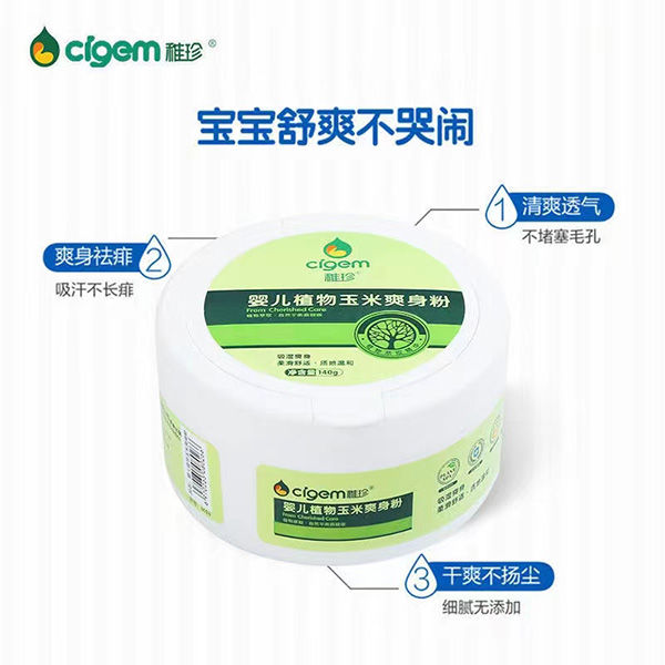 稚珍yinge植物玉米爽身粉吸濕爽膚防蚊止癢質(zhì)地溫和爽身粉1.jpg