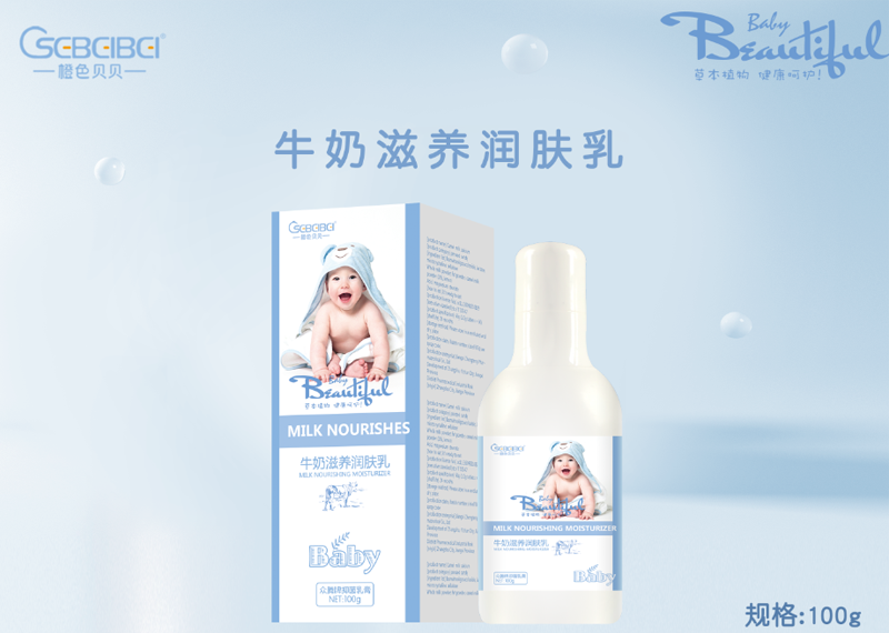 橙色貝貝牛奶滋養(yǎng)潤膚乳.png 橙色貝貝牛奶滋養(yǎng)潤膚乳.png