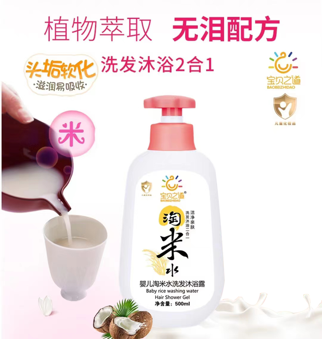 寶貝之道yinge淘米水洗發(fā)沐浴露500ml.jpg 寶貝之道yinge淘米水洗發(fā)沐浴露500ml.jpg
