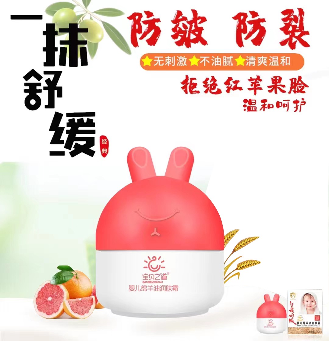寶貝之道嬰兒綿羊油潤膚霜