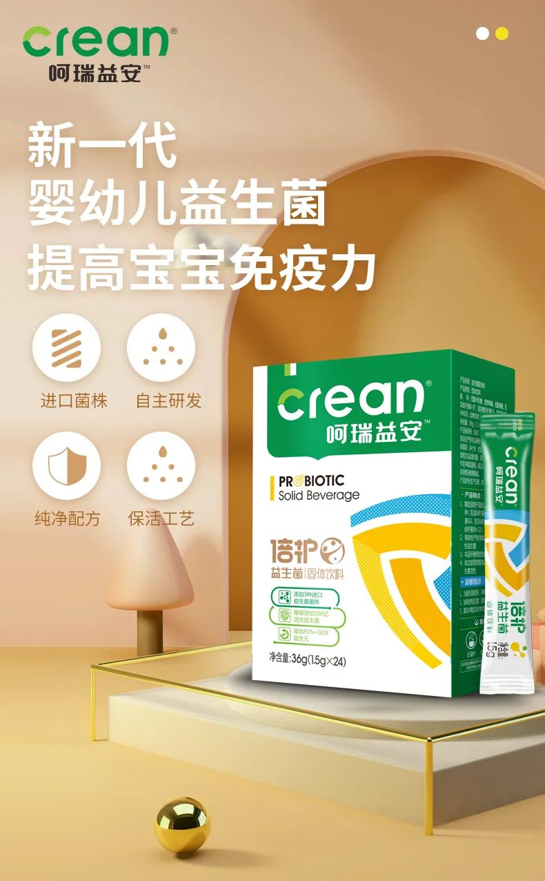 呵瑞益安倍護(hù)益生菌 (1).jpg