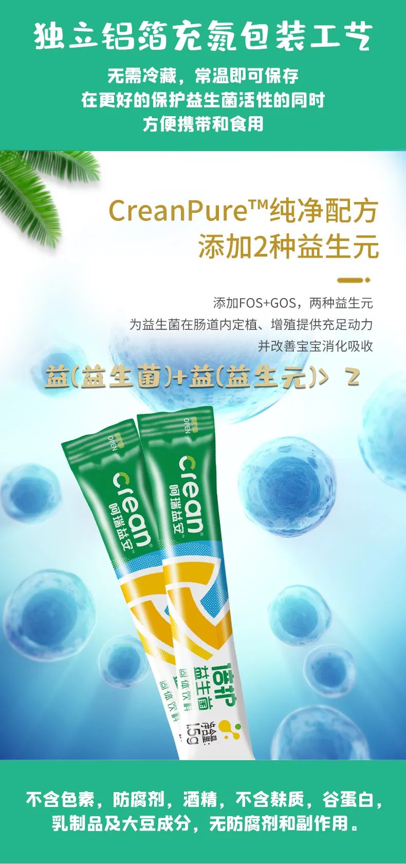 呵瑞益安倍護(hù)益生菌 (6).jpg