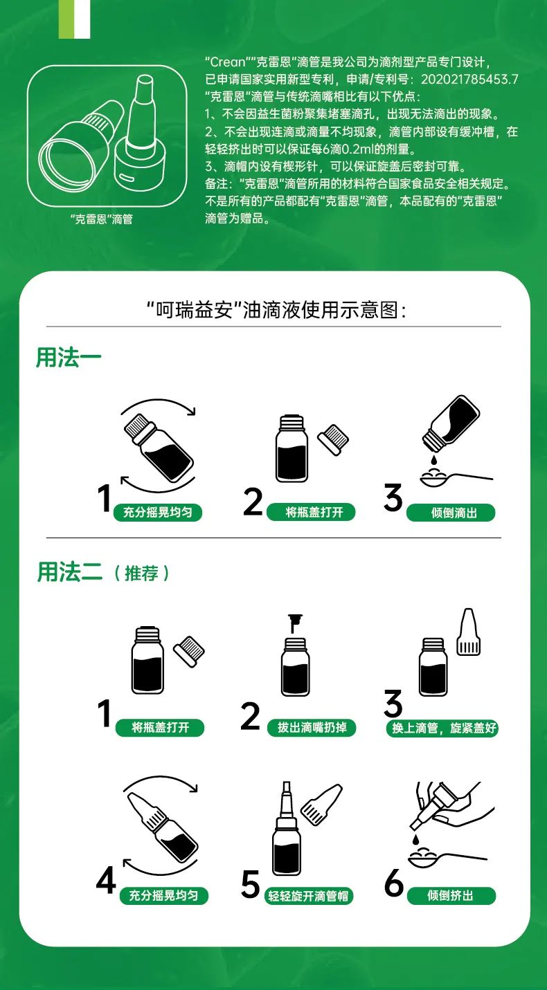 呵瑞益安Bb-12益生菌油滴液 (4).jpg