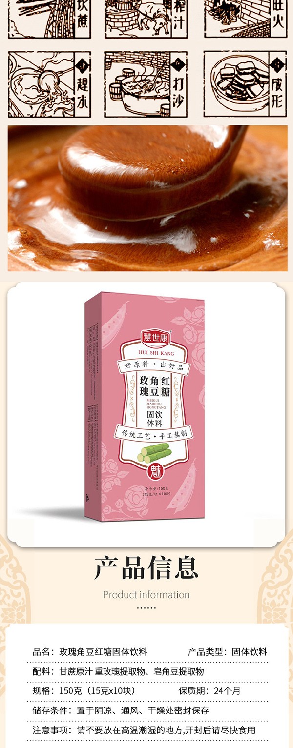 玫瑰角豆紅糖固體飲料 (5).jpg