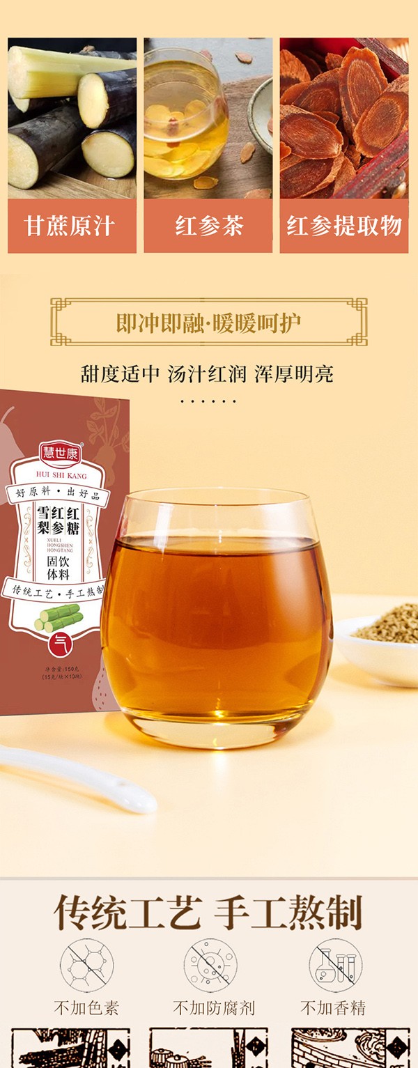 雪梨紅參紅糖固體飲料 (4).jpg