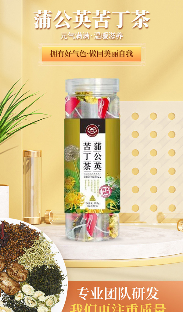 蒲公英苦丁茶 (1).jpg