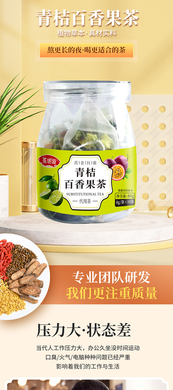 青桔百香果茶 (1).jpg