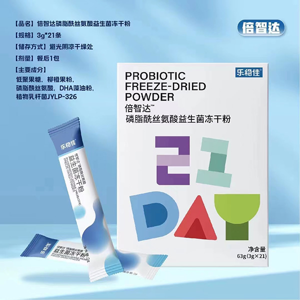 樂穩(wěn)佳倍智達磷脂酰絲氨酸益生菌凍干粉1.jpg