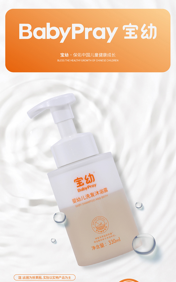 寶幼yingye洗發(fā)沐浴露詳情頁_01.jpg