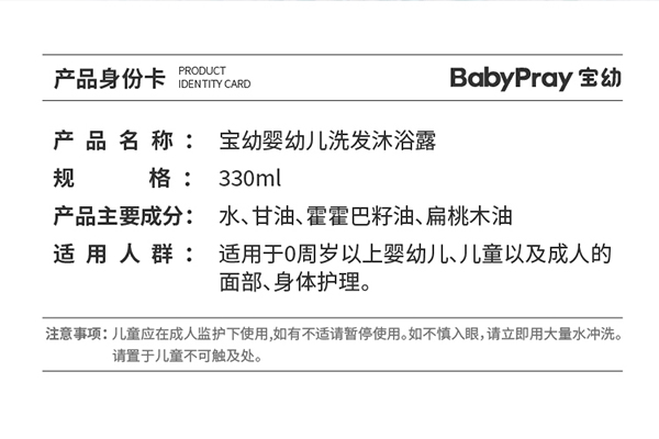 寶幼yingye洗發(fā)沐浴露詳情頁_07.jpg