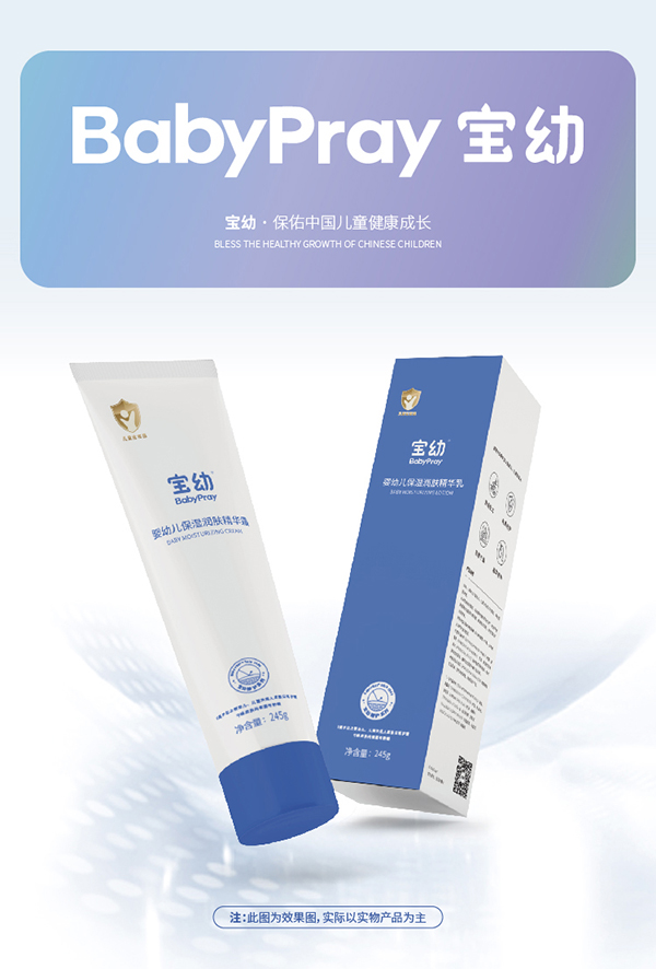 寶幼yingye保濕潤膚精華乳詳情頁_01.jpg