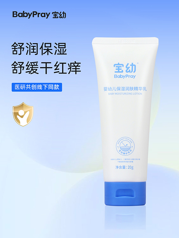 寶幼yingye保濕潤(rùn)膚精華乳 20g.jpg