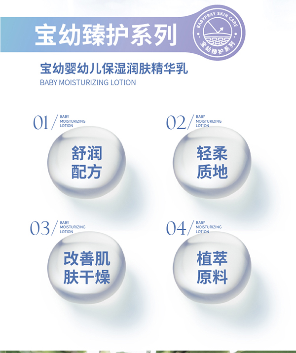 寶幼yingye保濕潤(rùn)膚精華乳詳情頁(yè)_02.jpg