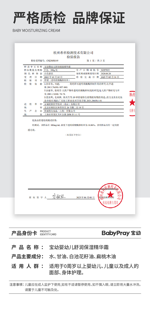 寶幼yingye舒潤保濕精華霜詳情頁_07.jpg