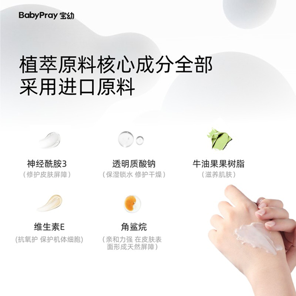 寶幼yingye舒潤保濕精華霜03.jpg