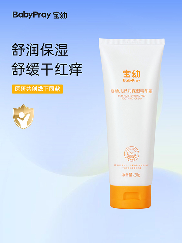 寶幼yingye舒潤保濕精華霜 20g.jpg