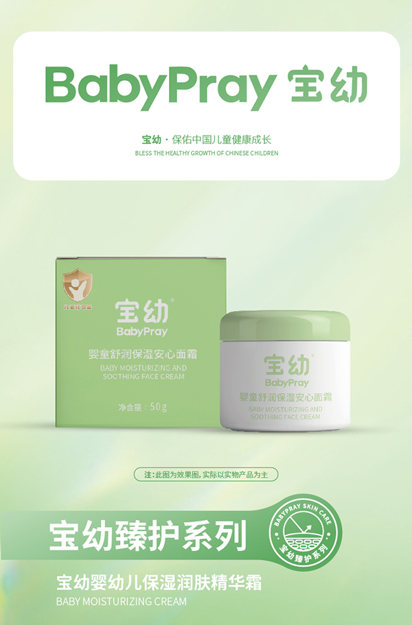 寶幼嬰童舒潤保濕面霜詳情頁_01.jpg